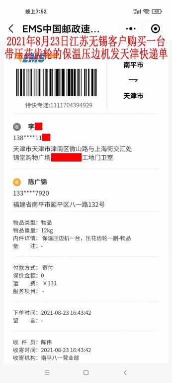 8月23日江苏无锡客户快递单