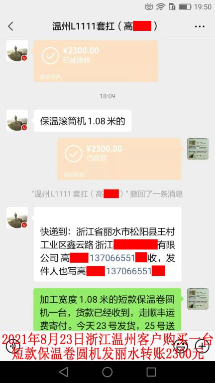 8月23日浙江温州客户转账2300元