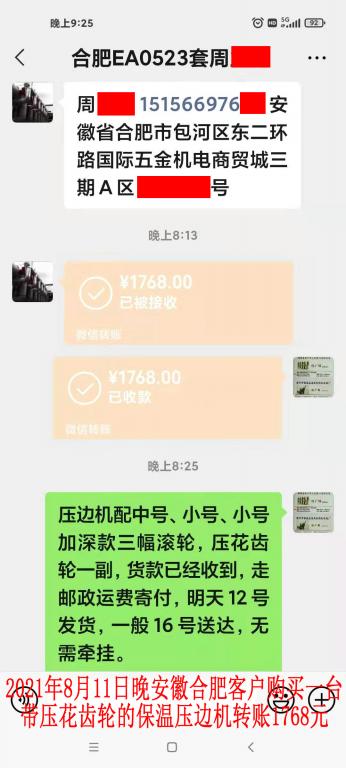 8月11日合肥客户转账1768元