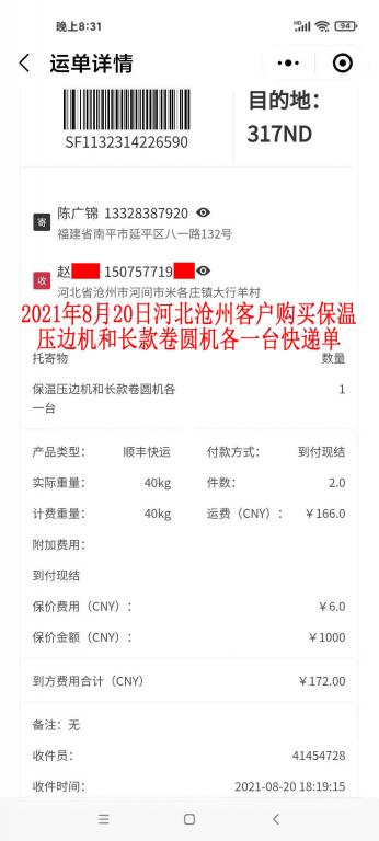 8月20日河北沧州客户快递单