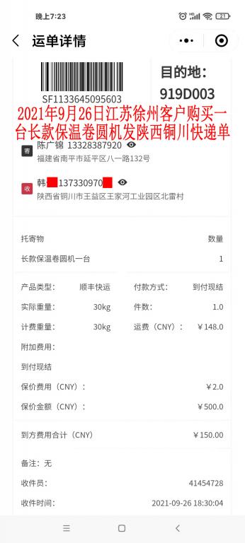 9月26日江苏徐州客户快递单