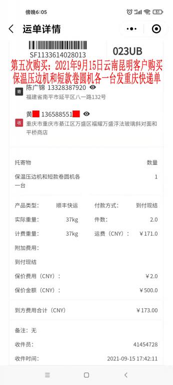 第五次购买9月15日昆明客户快递单