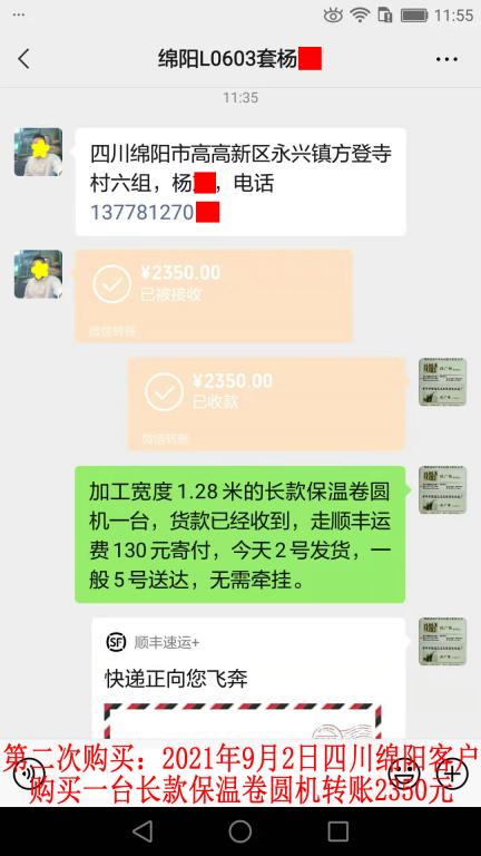 第二次购买9月2日四川绵阳客户转账2350元