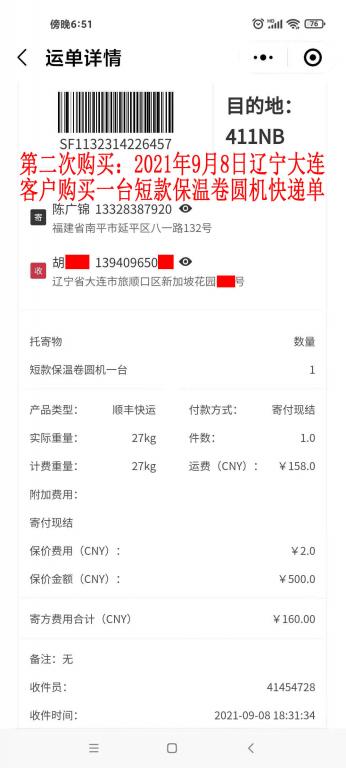 第二次购买9月8日辽宁大连客户快递单