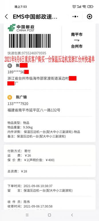 9月6日重庆客户快递单