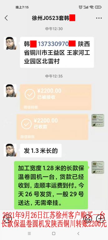 9月26日江苏徐州客户转账2200元