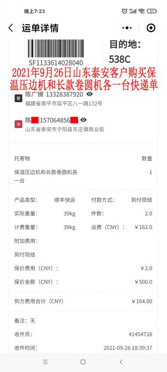 9月26日山东泰安客户快递单