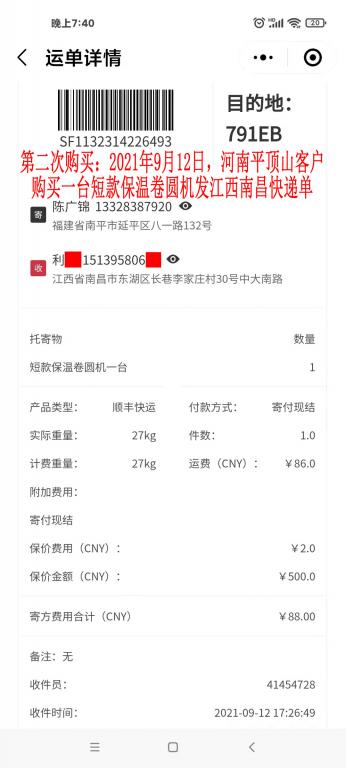 第二次购买9月12日平顶山客户快递单