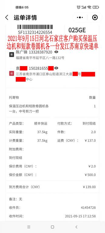 9月15日河北石家庄客户快递单