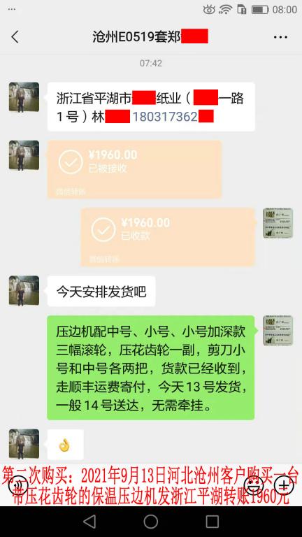 第二次购买9月13日河北沧州客户转账1960元