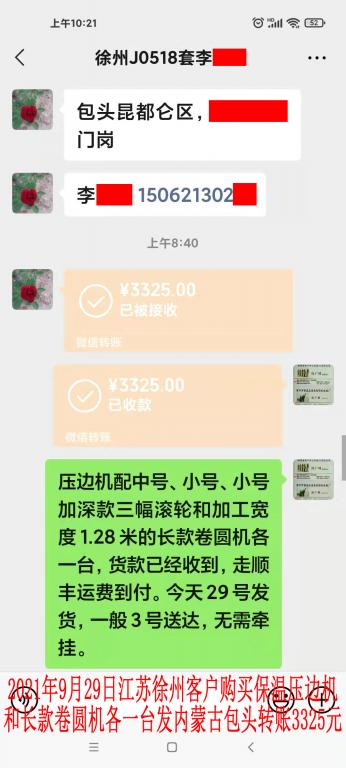 9月29日江苏徐州客户转账3325元