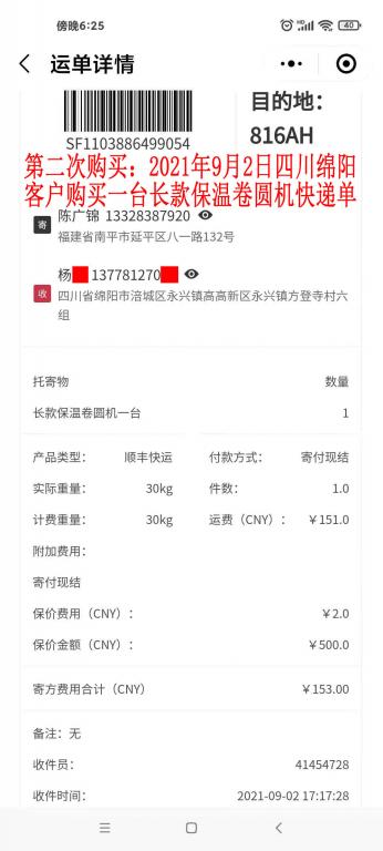 第二次购买9月2日四川绵阳客户快递单