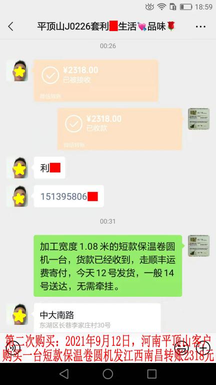 第二次购买9月12日平顶山客户转账2318元