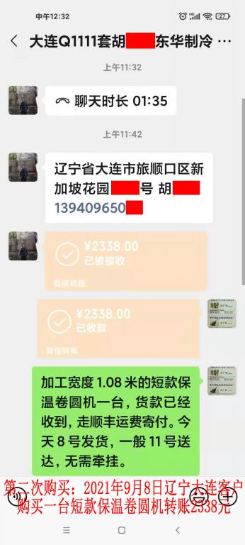 第二次购买9月8日辽宁大连客户转账2338元