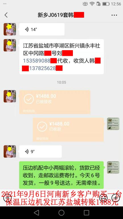 9月6日新乡客户转账1488元