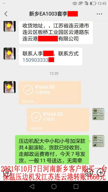 10月7日新乡客户转账1666元