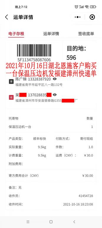 10月16日湖北恩施客户快递单