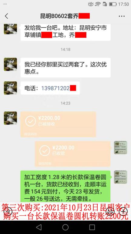 第三次购买10月23日昆明客户转账2200元