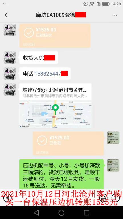 10月12日河北沧州客户转账1525元