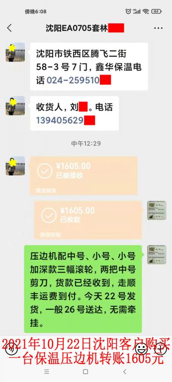 10月22日沈阳客户转账1605元