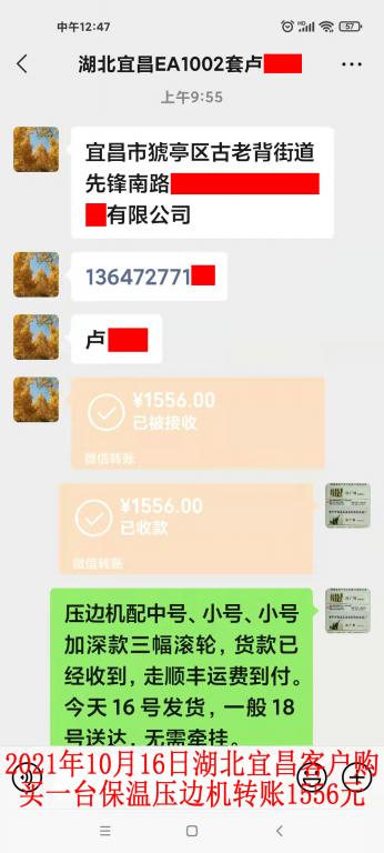 10月16日湖北宜昌客户转账1556元