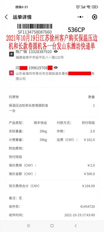 10月19日江苏徐州客户快递单