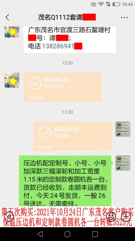 第五次购买10月24日茂名客户转账3525元