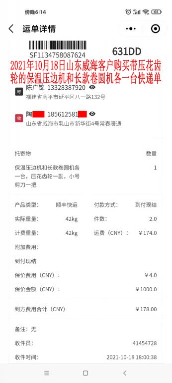 10月18日山东威海客户快递单