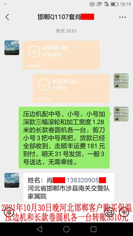 10月31日河北邯郸客户转账3510元