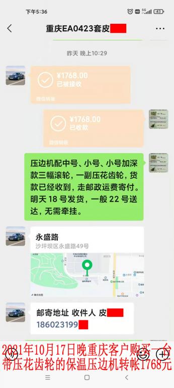 10月17日晚重庆客户转帐1768元