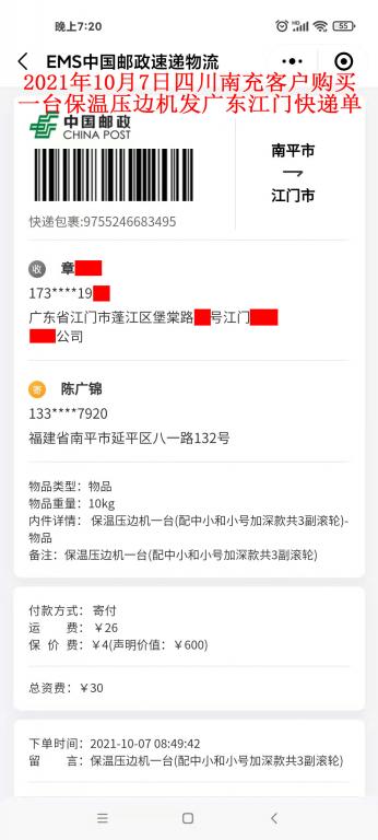 10月7日四川南充客户快递单.