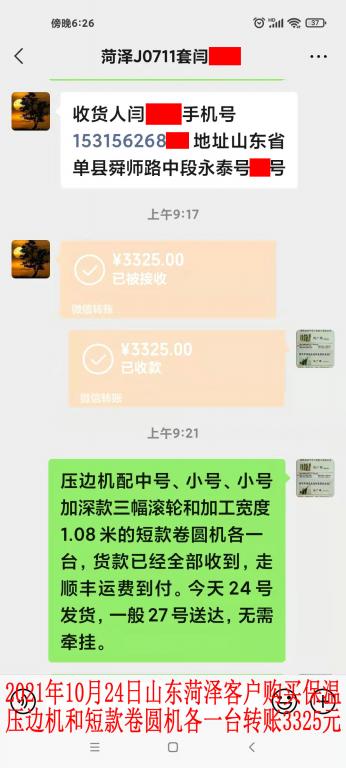 10月24日山东菏泽客户转账3325元