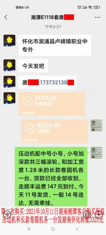 第二次购买10月11日湖南湘潭客户转账3325元