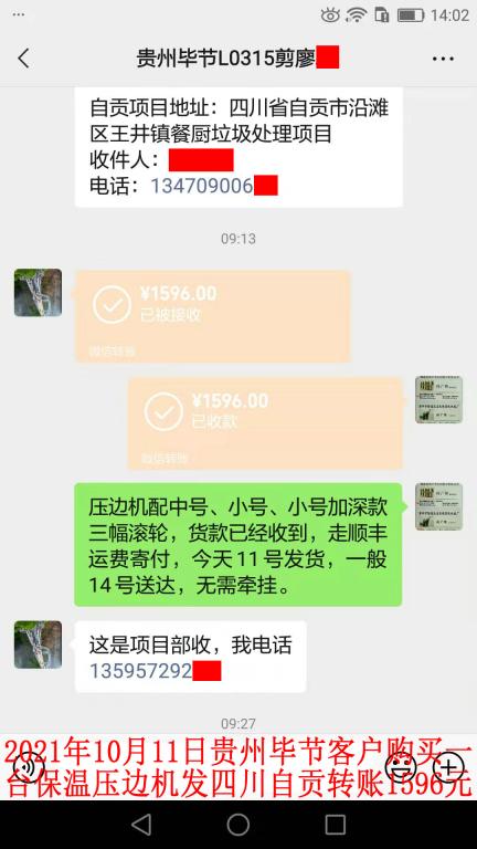 10月11日贵州毕节客户转账1596元