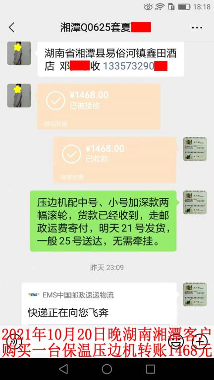 10月20日晚湖南湘潭客户转账1468元