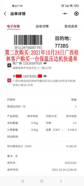 第二次购买10月24日桂林客户快递单
