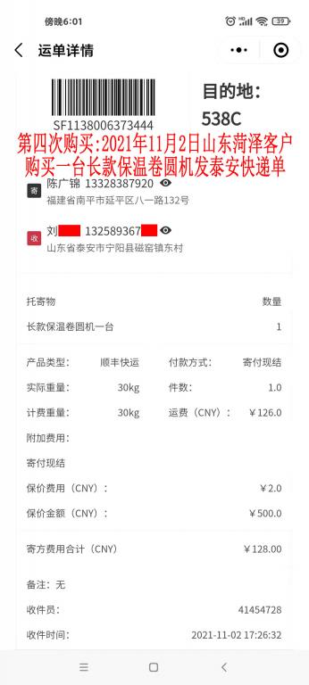 第四次购买11月2日山东菏泽客户快递单