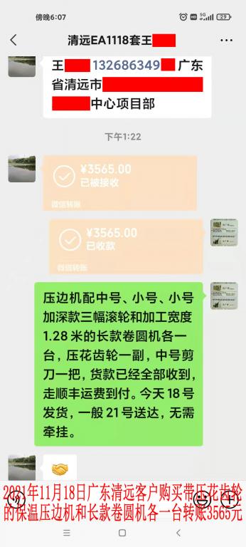 11月18日清远客户转账3565元