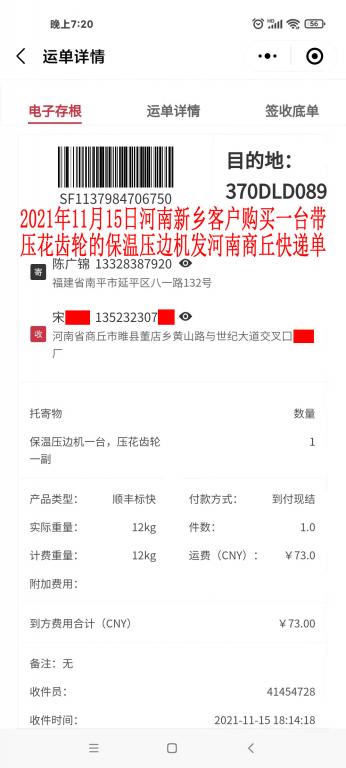 11月15日河南新乡客户发商丘快递单