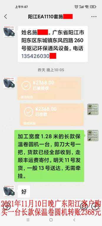 11月10日晚广东阳江客户转账2368元
