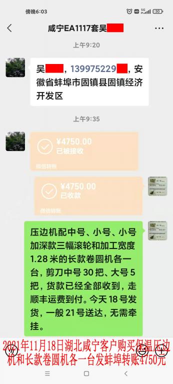 11月18日咸宁客户转账4750元