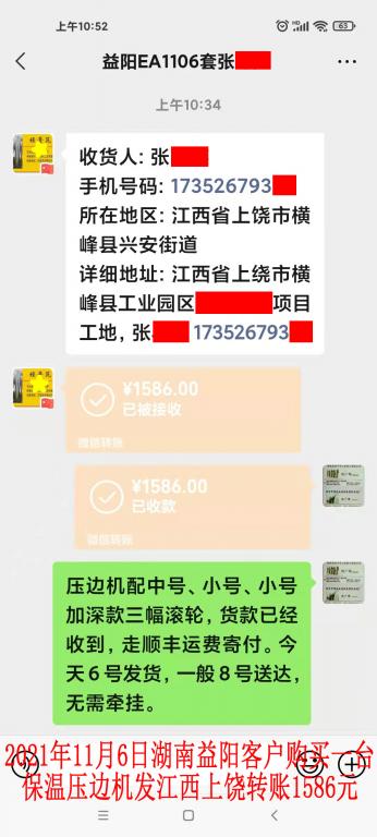 11月6日湖南益阳客户转账1586元