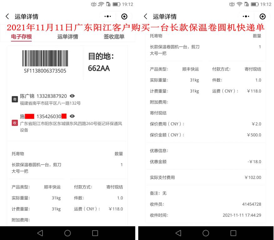 11月11日广东阳江客户快递单