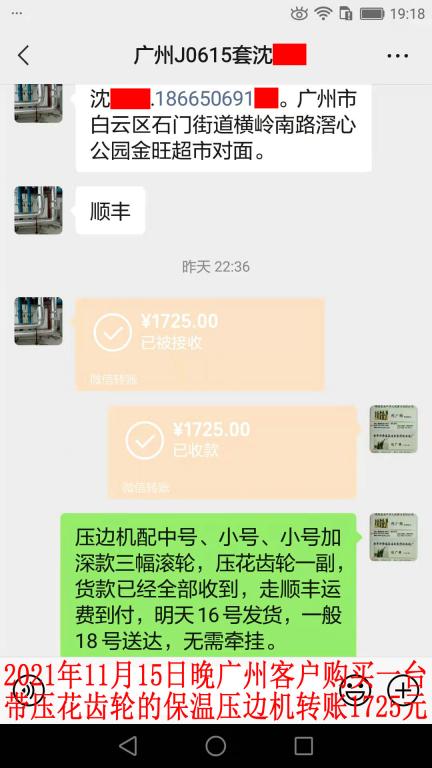 11月15日晚广州客户转账1725元