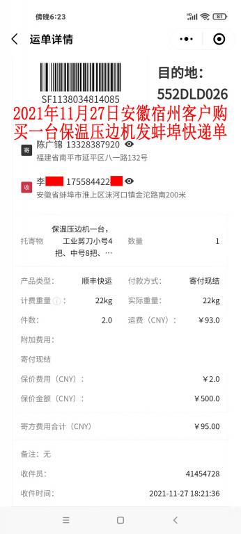 11月27日安徽宿州客户快递单