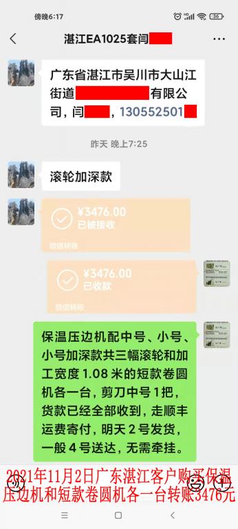 11月2日广东湛江客户转账3476元