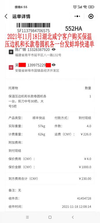 11月18日湖北咸宁客户发蚌埠快递单