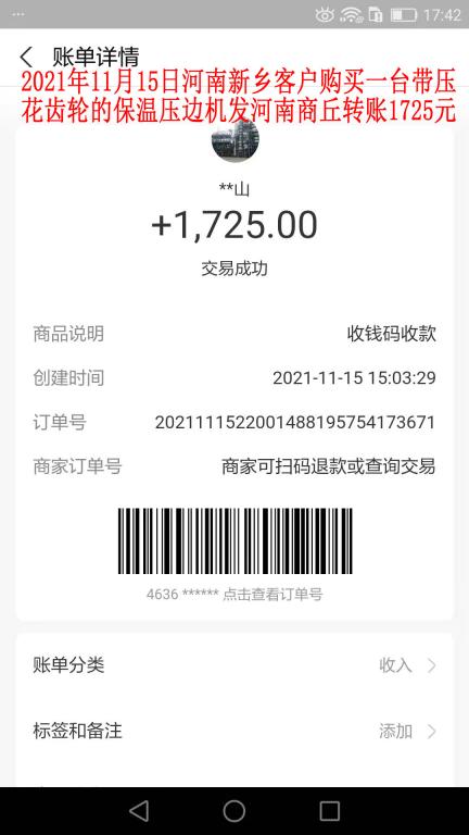 11月15日河南新乡客户转账1725元