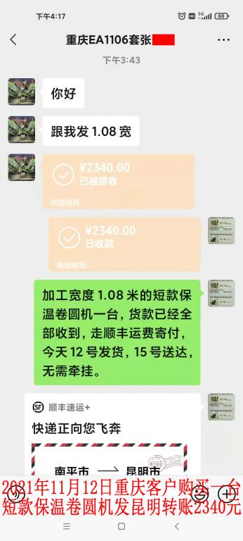 11月12日重庆客户转账2340元