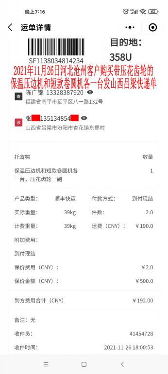 11月26日河北沧州客户快递单